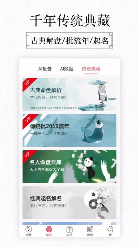 紫微大师星座算命app下载 紫微大师星座算命 v8.1.0 手机版